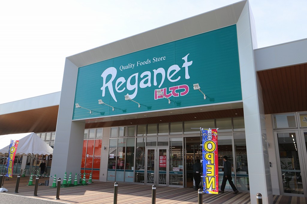 スーパー　Reganet(レガネット)福津店（スーパー）まで456m
