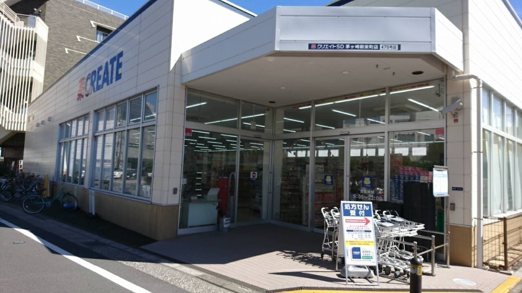 ドラックストア　クリエイトSD(エス・ディー) 茅ヶ崎新栄町店（ドラッグストア）まで391m