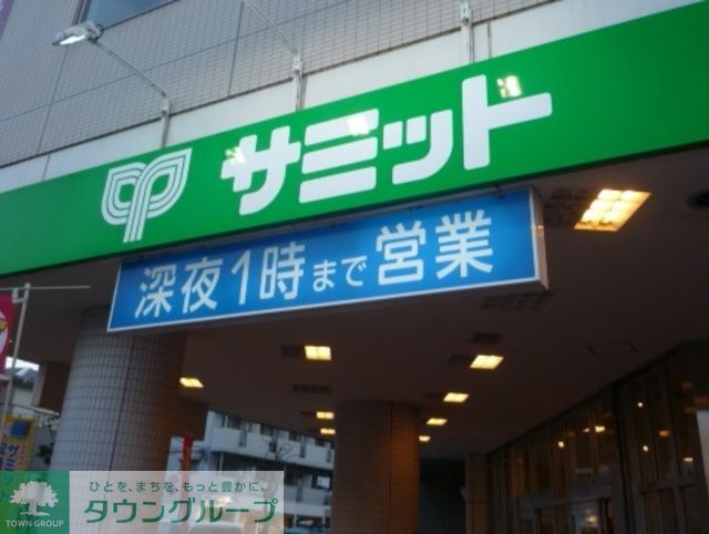 スーパー　サミットストア（スーパー）まで450m