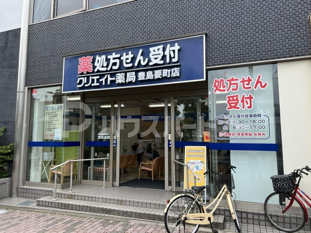 ドラックストア　クリエイト薬局　豊島要町店（ドラッグストア）まで380m