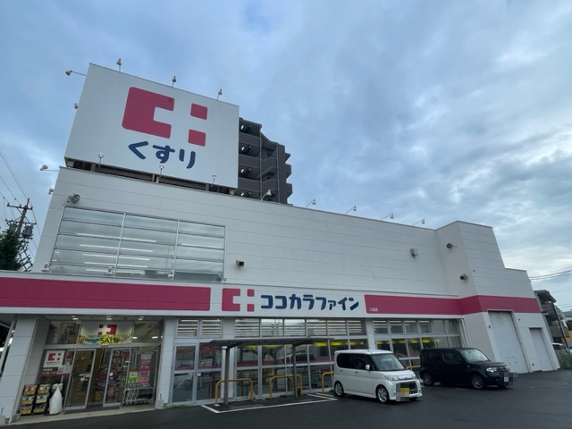 ドラックストア　ココカラファイン　八田店（ドラッグストア）まで183m