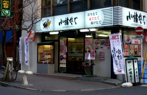 飲食店　小諸そば 昌平橋店（飲食店）まで952m