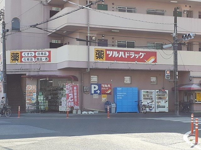 ドラックストア　ツルハドラッグ（ドラッグストア）まで550m