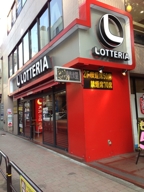 飲食店　ロッテリアお茶の水駅前店（飲食店）まで408m