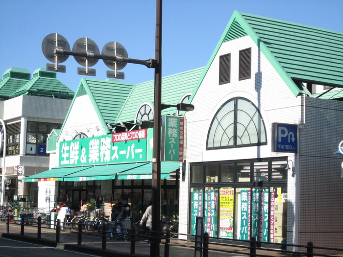 スーパー　業務スーパー石黒 相模大野店（スーパー）まで1200m