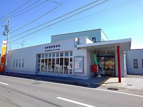郵便局　東那須野郵便局（郵便局）まで2220m