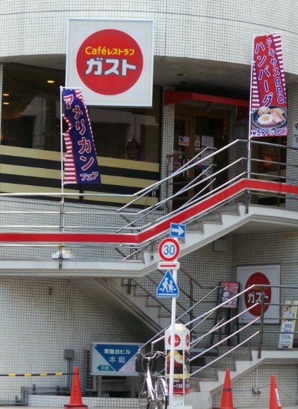 飲食店　ガスト　ときわ台店（飲食店）まで494m