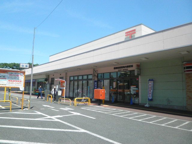 郵便局　船橋前原団地内郵便局（郵便局）まで825m
