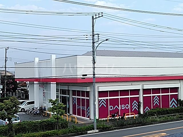 その他　ダイソー相模原城山店（その他）まで202m