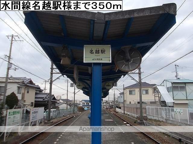 その他　水間線名越駅様（その他）まで350m