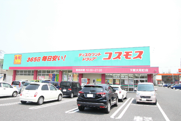 ドラックストア　コスモス下関大和町店（ドラッグストア）まで1421m
