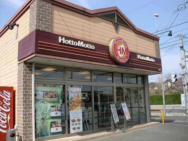その他　ほっともっと（その他）まで550m
