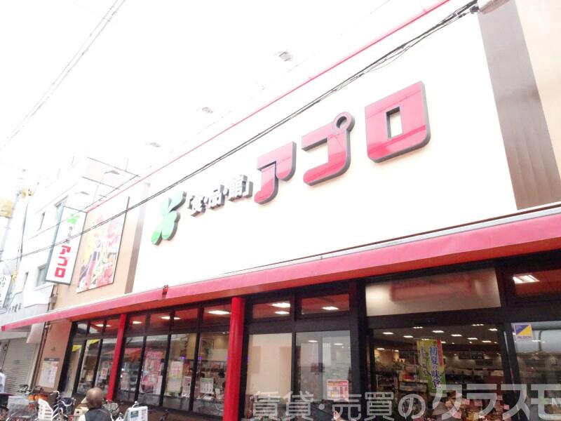 スーパー　食品館アプロ香ヶ丘店（スーパー）まで713m