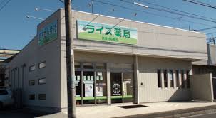 ドラックストア　ライズ薬局（ドラッグストア）まで176m