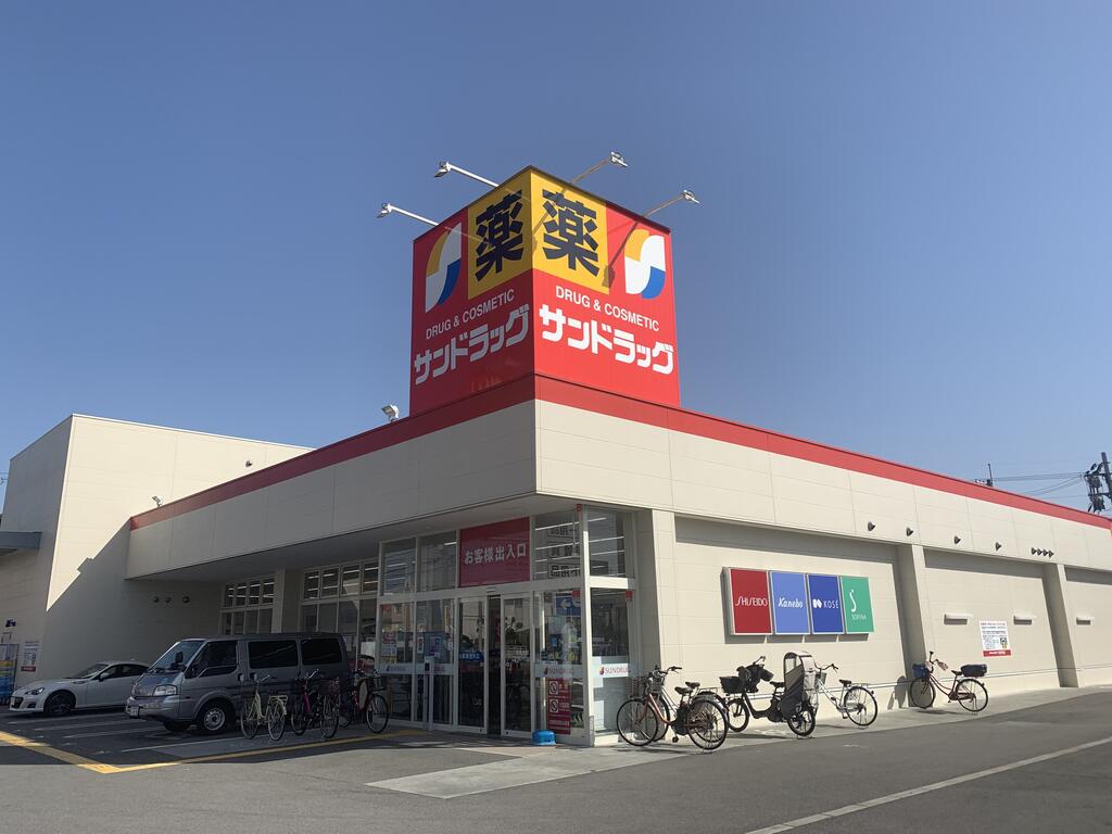 ドラックストア　サンドラッグ八尾木の本店（ドラッグストア）まで806m