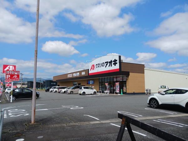 ドラックストア　クスリのアオキ一関樋渡店（ドラッグストア）まで900m