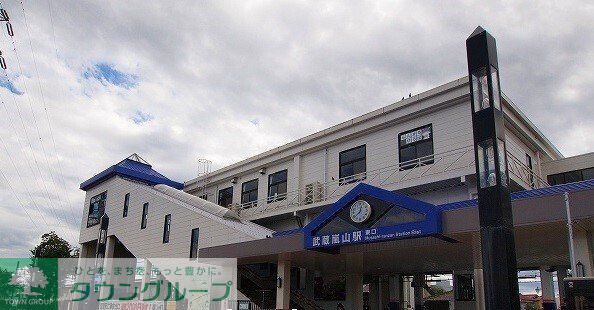 その他　武蔵嵐山駅(東武 東上本線)（その他）まで830m