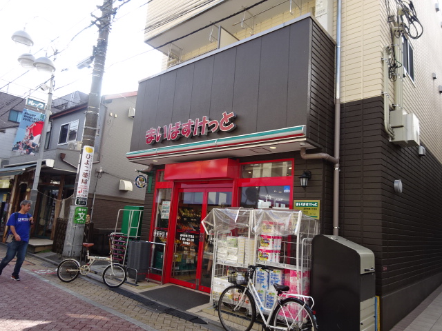 スーパー　まいばすけっと 高円寺南3丁目店（スーパー）まで252m