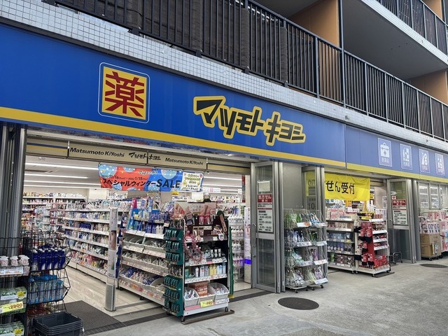 ドラックストア　マツモトキヨシ上野毛店（ドラッグストア）まで876m