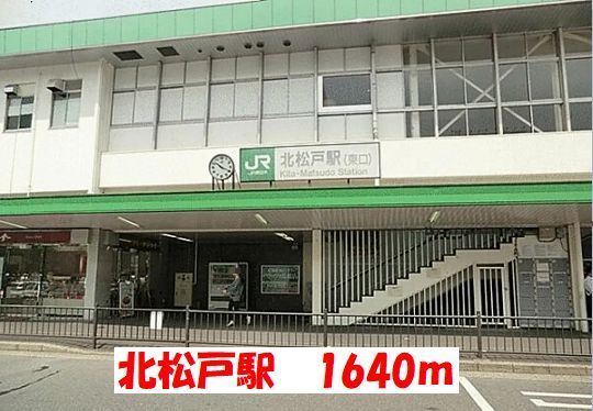 その他　北松戸駅（その他）まで1640m
