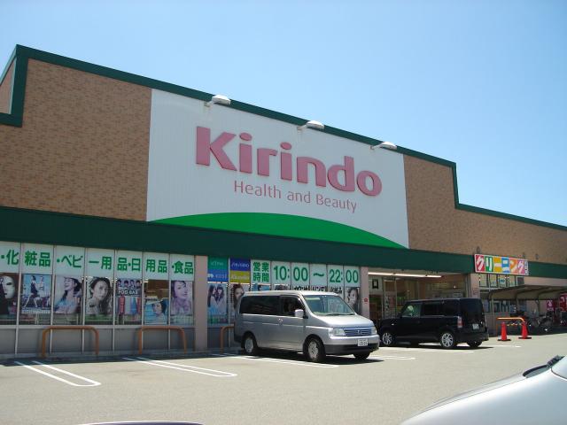 その他　キリン堂加古川別府店まで470ｍ