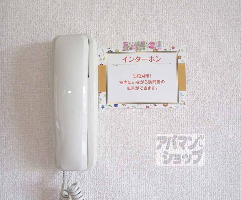 その他設備　インターホン完備。