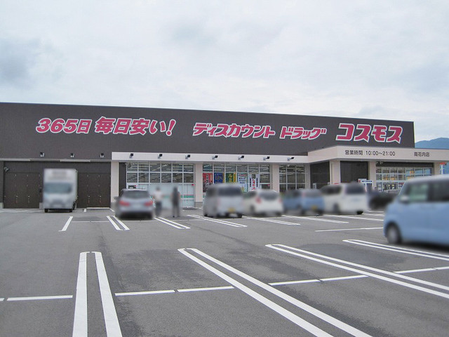 ドラックストア　ディスカウントドラッグコスモス南花内店（ドラッグストア）まで1110m