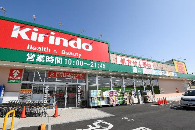 ドラックストア　キリン堂南花内店（ドラッグストア）まで995m