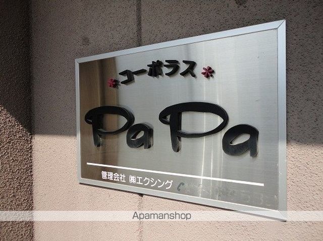 コーポラスPaPaのその他写真