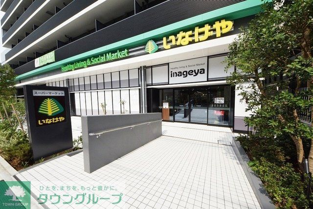 スーパー　いなげや飯田橋店（スーパー）まで356m