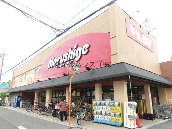 スーパー　マルシゲ高見の里店（スーパー）まで538m