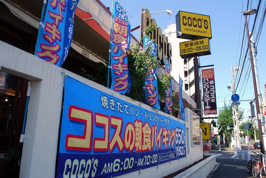 飲食店　cocos豊田店（飲食店）まで486m