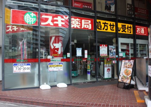 ドラックストア　スギドラッグ伏見三蔵店（ドラッグストア）まで384m