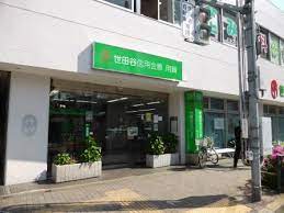 銀行　世田谷信用金庫用賀支店（銀行）まで785m