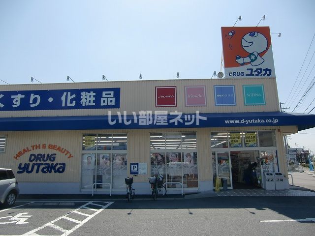 ドラックストア　ドラッグユタカ 栗東高野店（ドラッグストア）まで305m