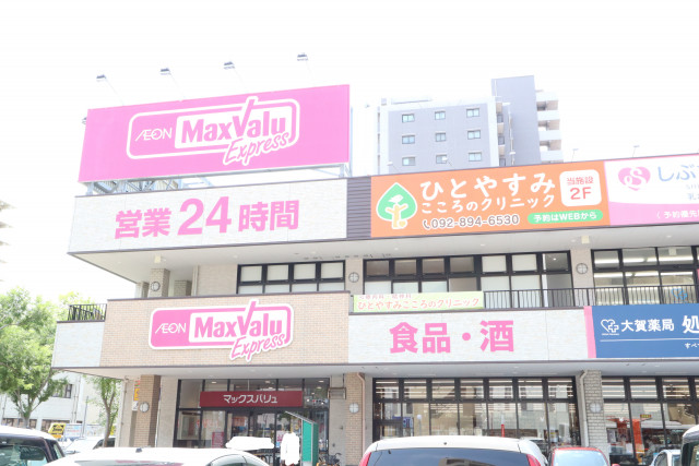 スーパー　マックスバリュエクスプレス姪浜駅前店（スーパー）まで800m