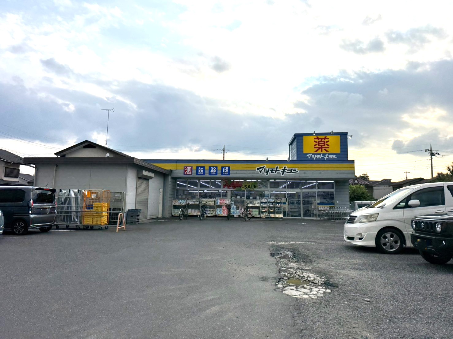 ドラックストア　マツモトキヨシ七里店（ドラッグストア）まで253m