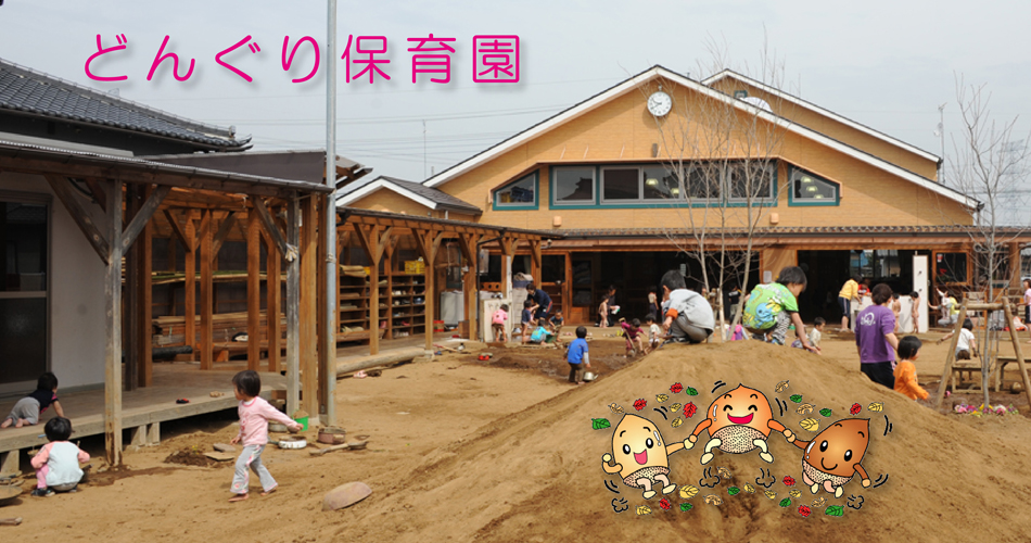 幼稚園・保育園　どんぐり保育園（幼稚園・保育園）まで85m