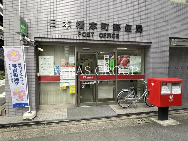 郵便局　日本橋本町郵便局（郵便局）まで339m