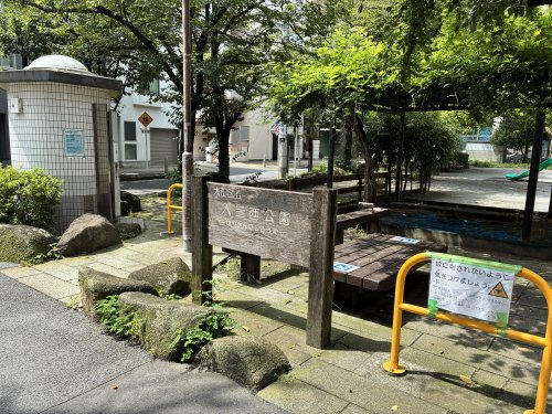 公園　入三西公園（公園）まで467m