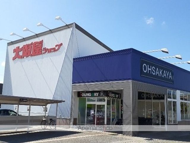スーパー　大阪屋ショップ藤木店（スーパー）まで1100m