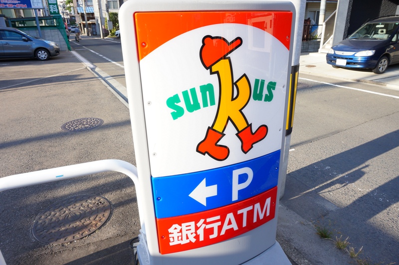 コンビニ　サンクス仙台花京院店（コンビニ）まで297m