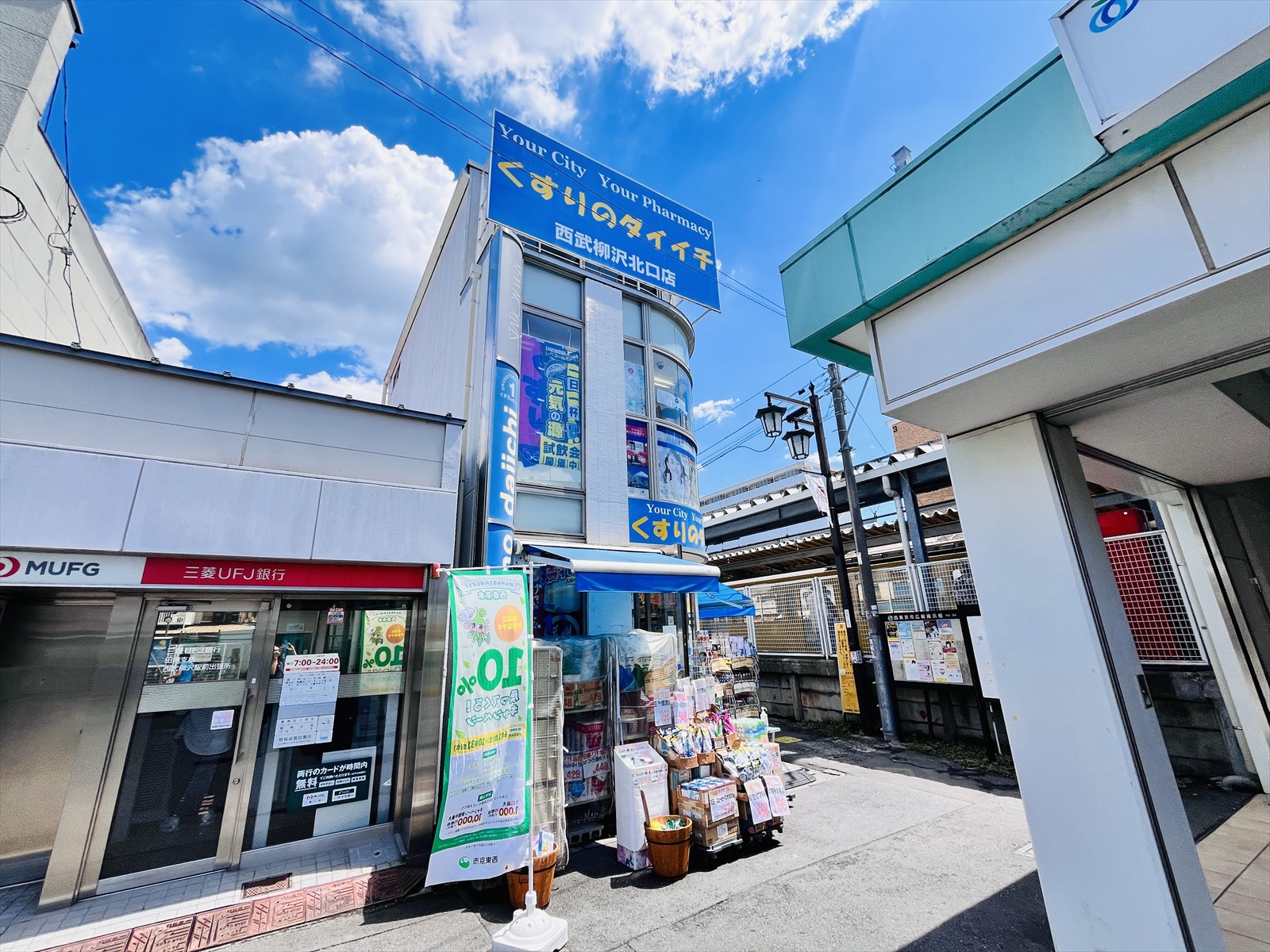 ドラックストア　くすりのダイイチ西武柳沢北口店（ドラッグストア）まで459m
