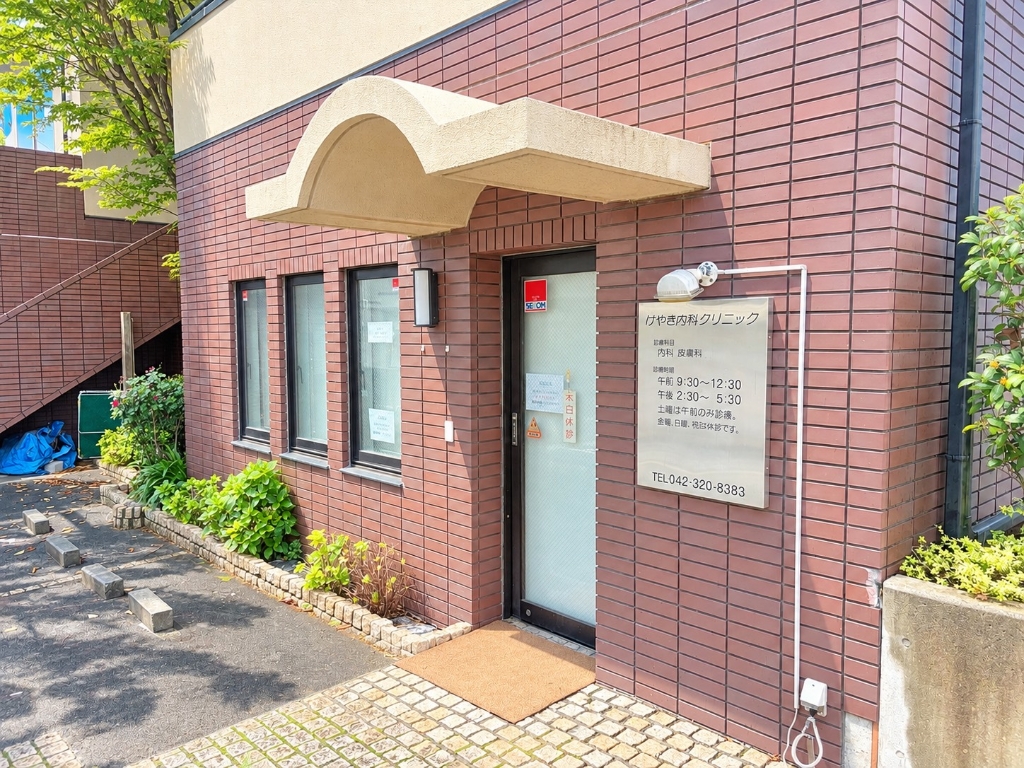 病院　けやき内科クリニック（病院）まで117m
