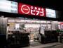 スーパー　miniピアゴ 亀戸７丁目店（スーパー）まで422m