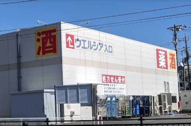 ドラックストア　ウエルシア川口東本郷店（ドラッグストア）まで1226m