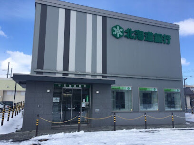 銀行　北海道銀行新川支店（銀行）まで547m