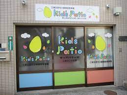 その他　キッズパティオ江東おひさま園（その他）まで400m