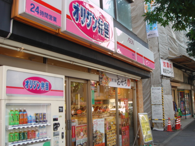 飲食店　オリジン弁当沼袋店（飲食店）まで531m