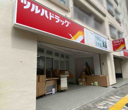 ドラックストア　ツルハドラッグ渋谷東店（ドラッグストア）まで741m